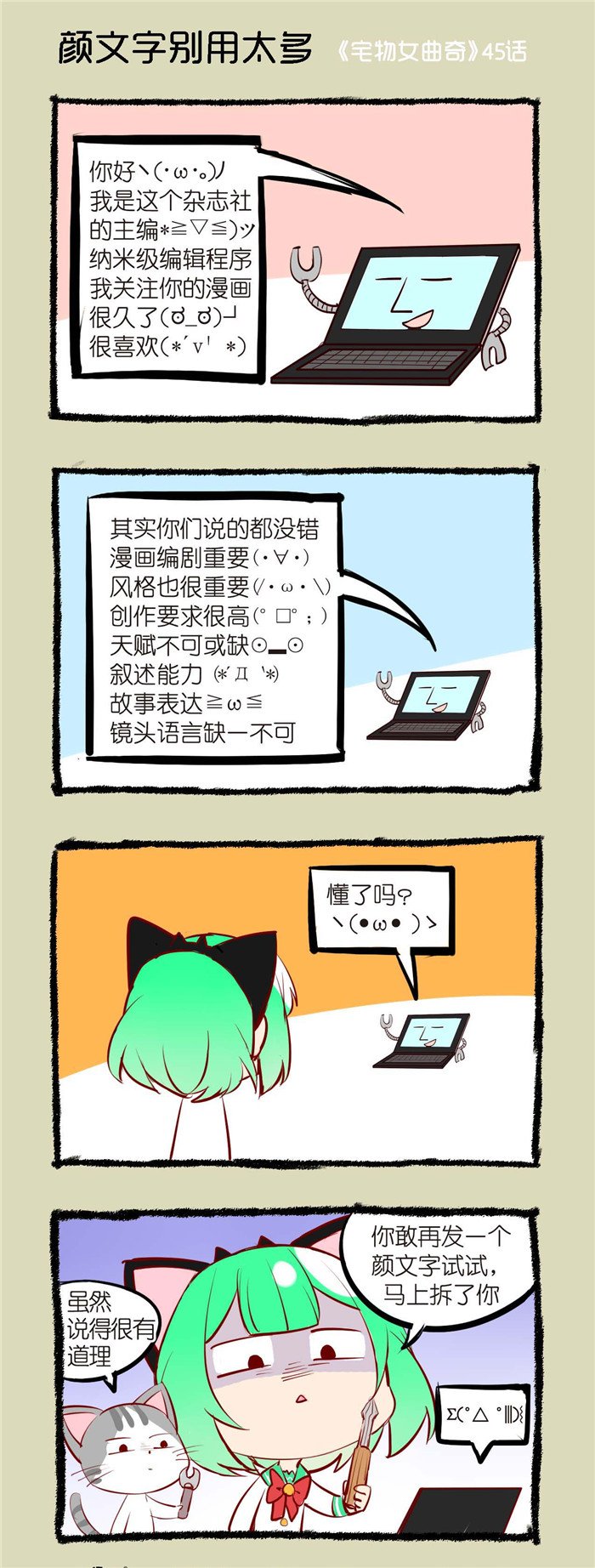 第45章：颜文字别用太多