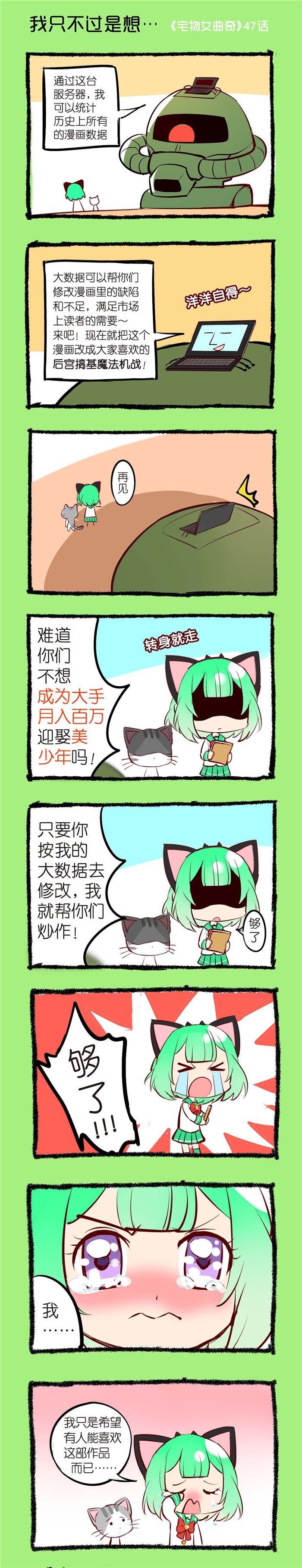 第47章：我只不过是想...