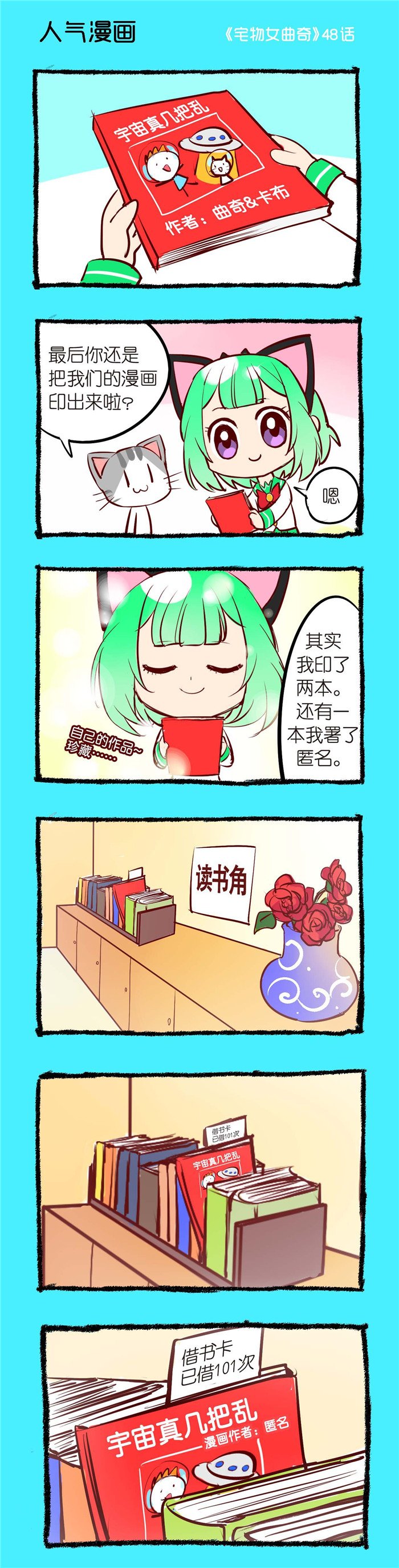 第48章：人气漫画