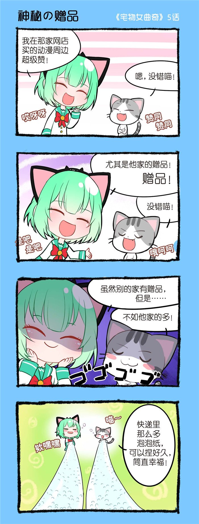 第5章：神秘赠品