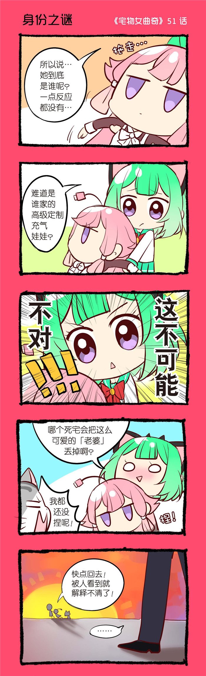 第51章：身份之谜