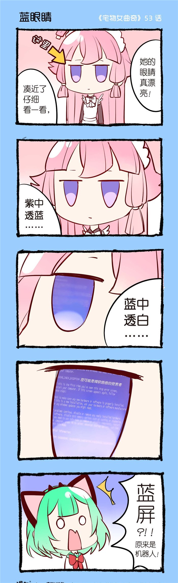 第53章：蓝眼睛