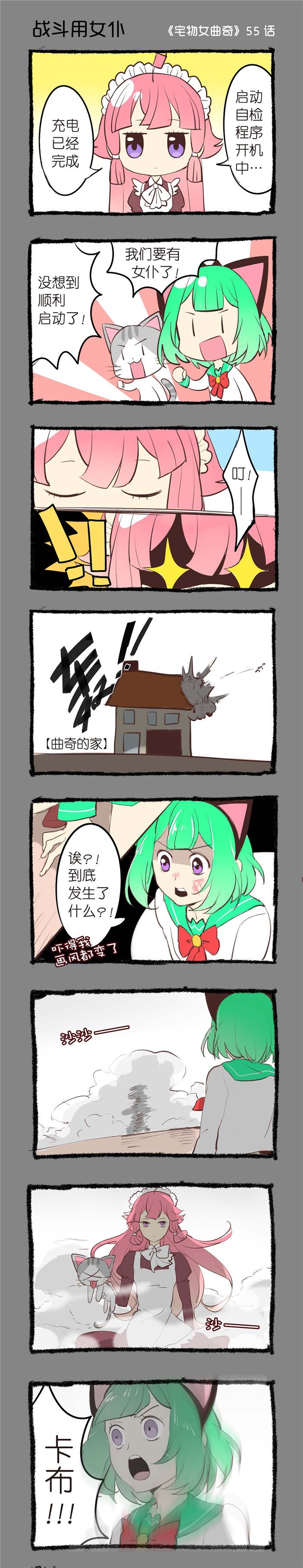 第55章：战斗用女仆