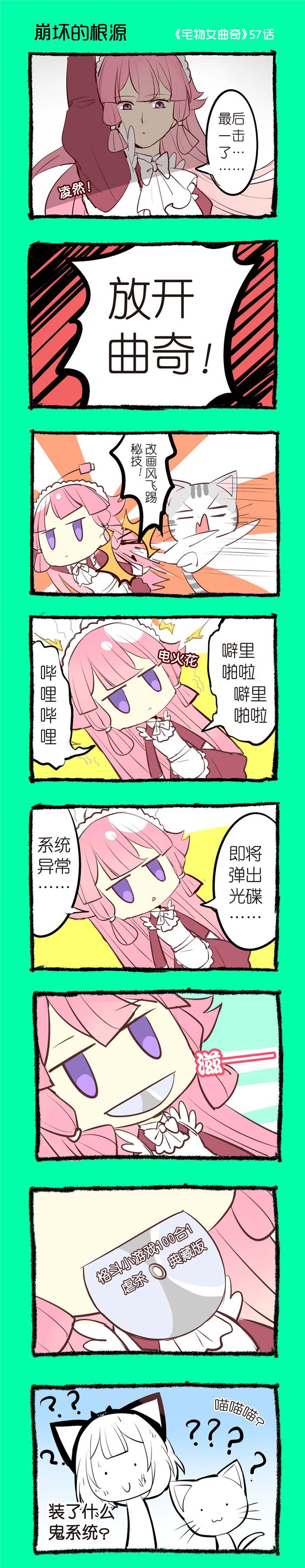 第57章：崩坏的根源