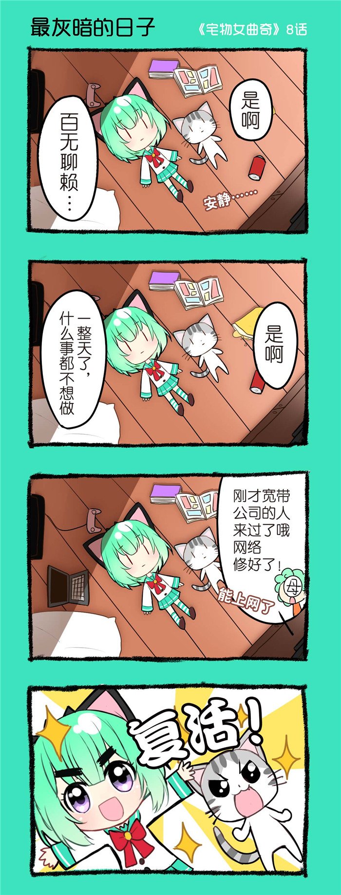 第8章：最灰暗的日子