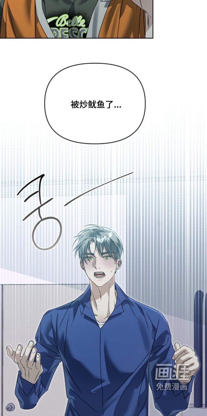 第20章：解雇了