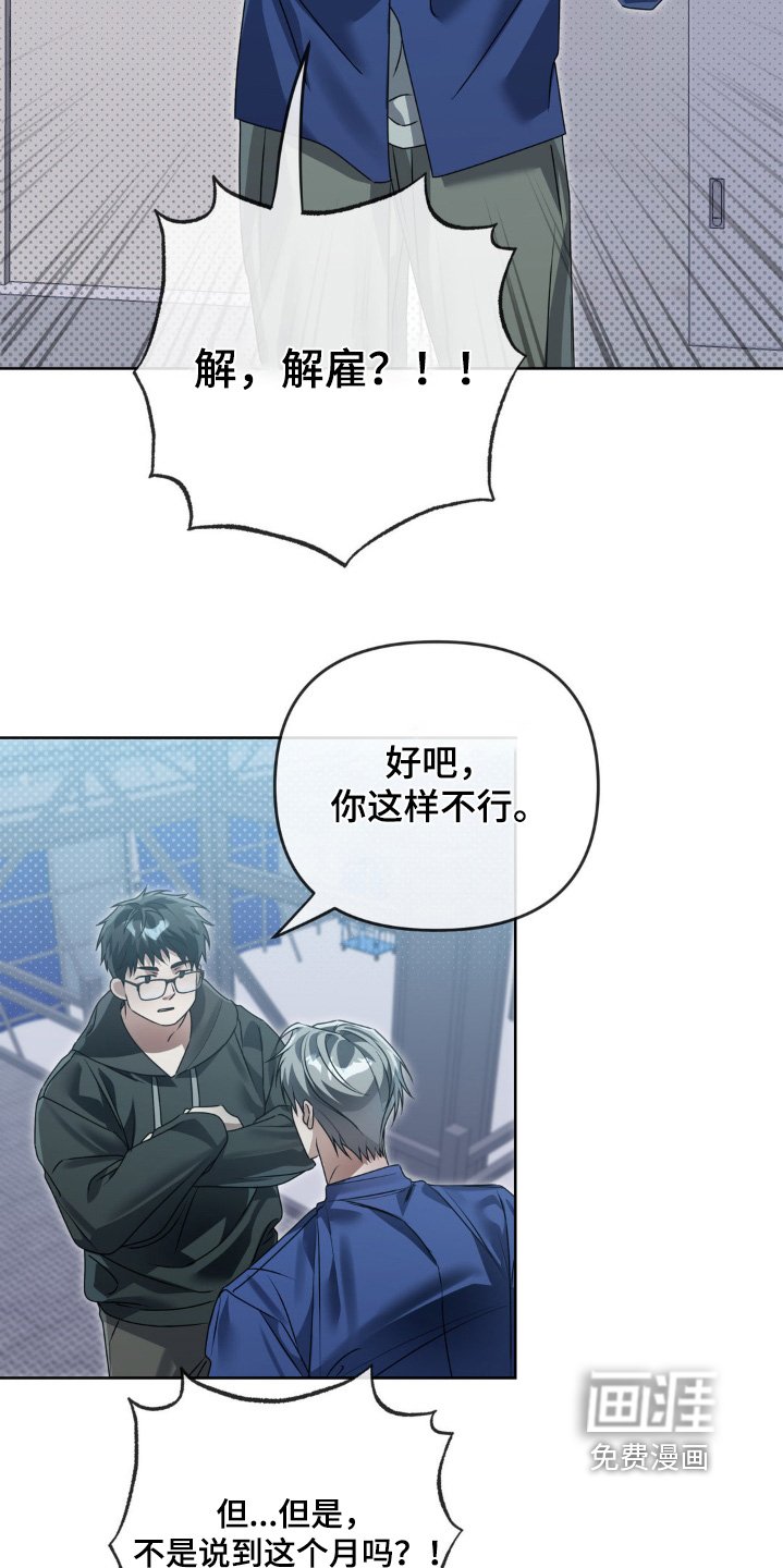 第20章：解雇了
