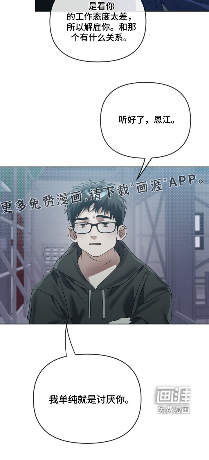 第20章：解雇了