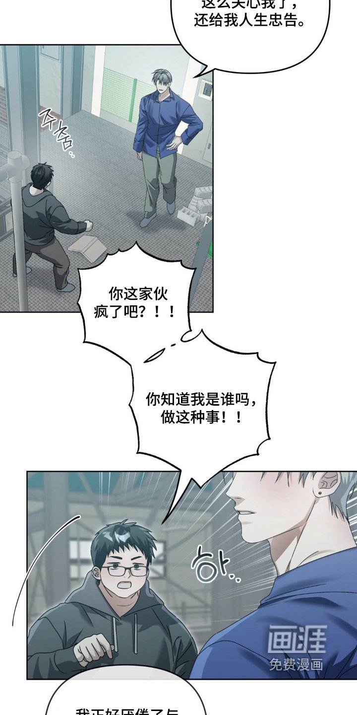 第21章：没礼貌的家伙