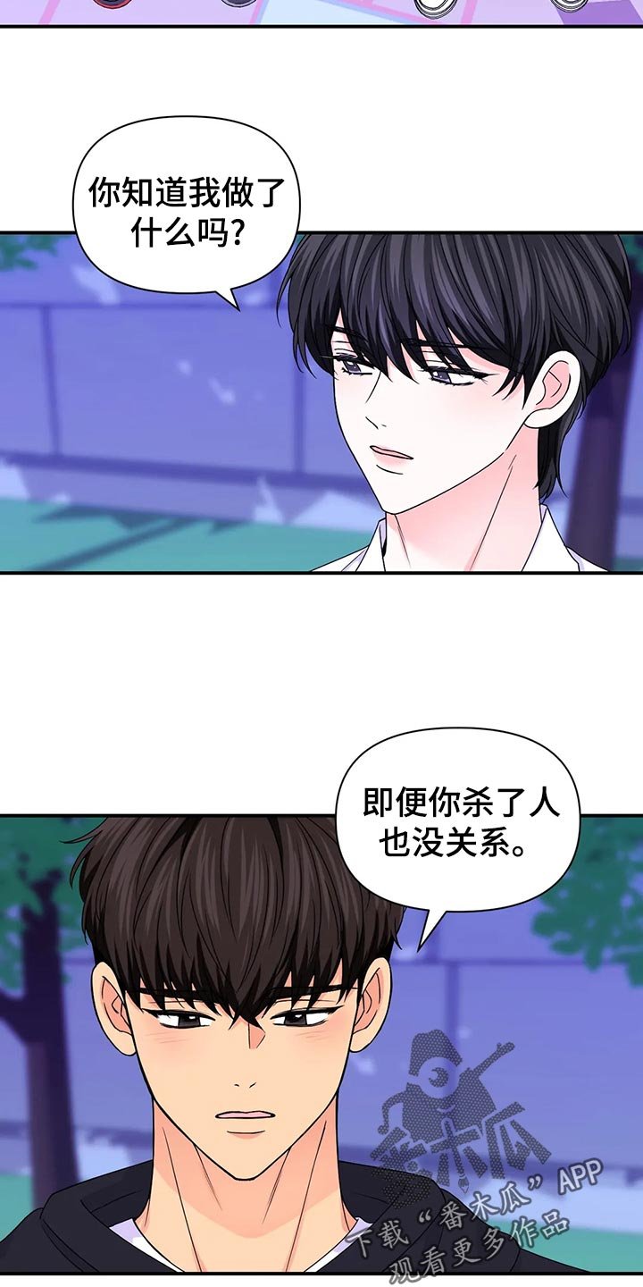 第100章：【第二季】错误的开始