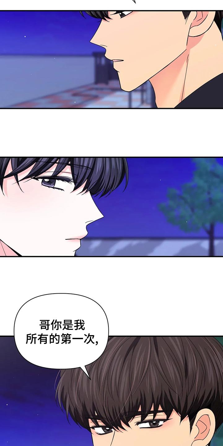 第100章：【第二季】错误的开始