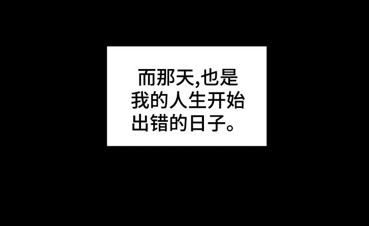 第100章：【第二季】错误的开始