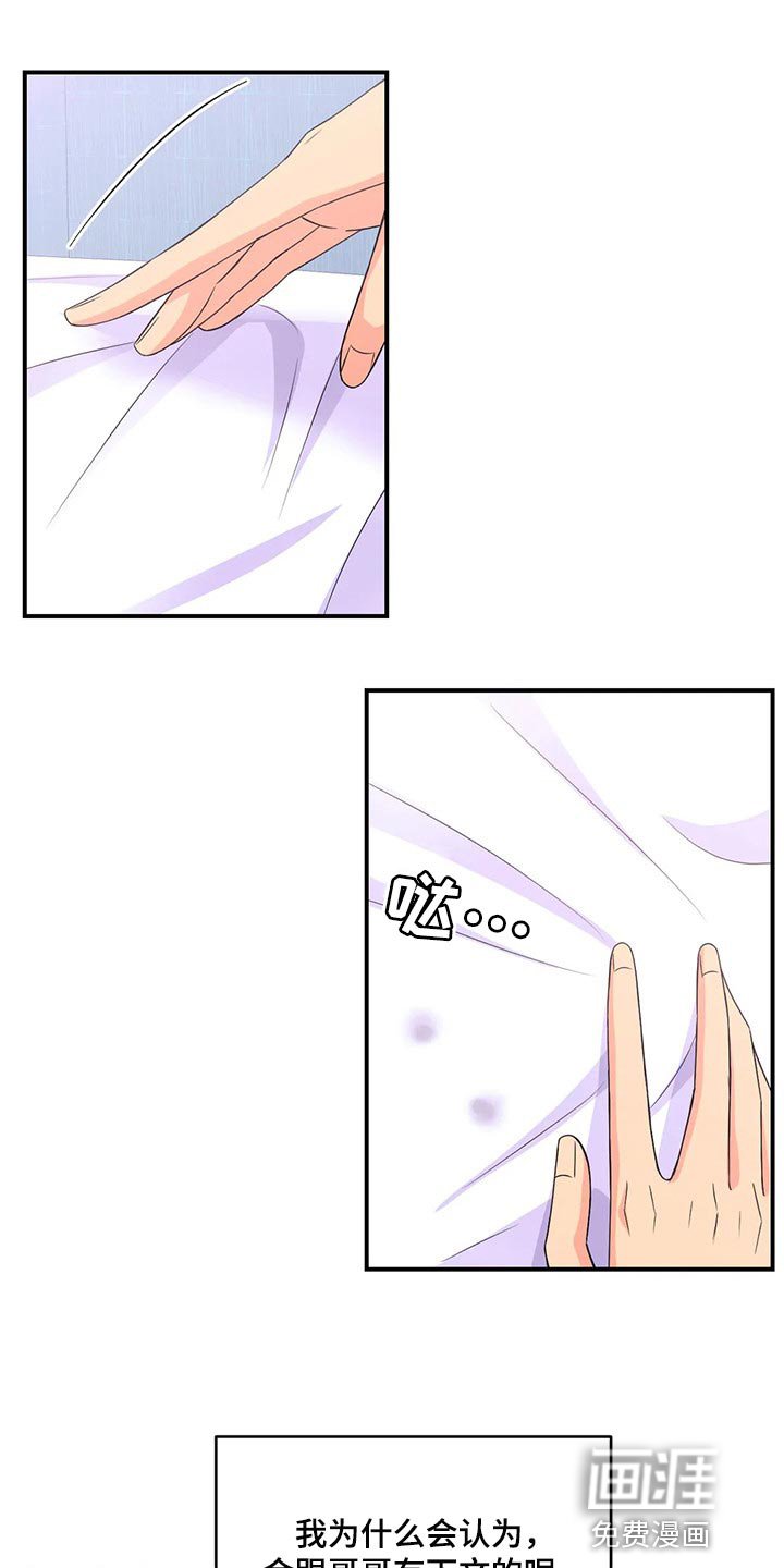 第104章：【第二季】没有认出我