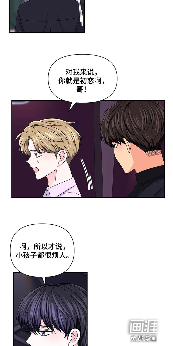 第104章：【第二季】没有认出我