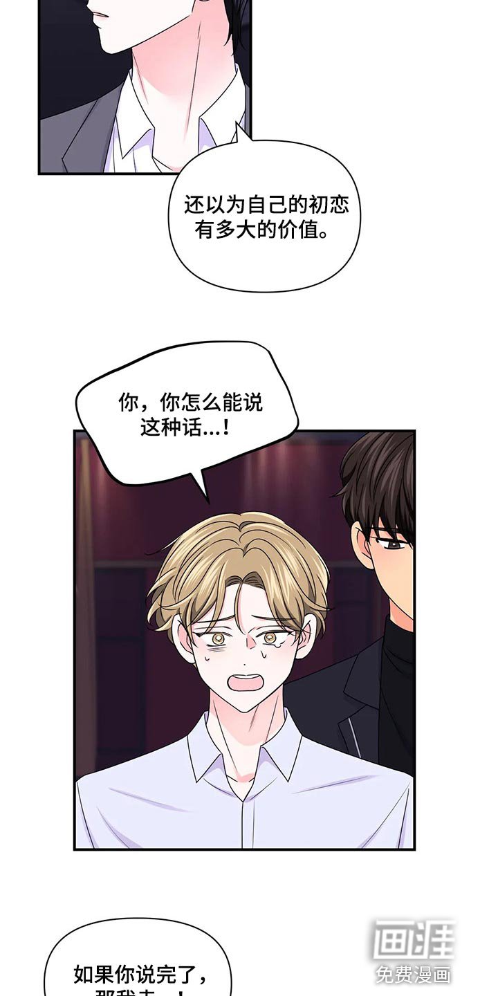 第104章：【第二季】没有认出我
