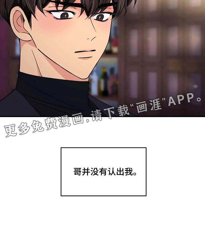 第104章：【第二季】没有认出我