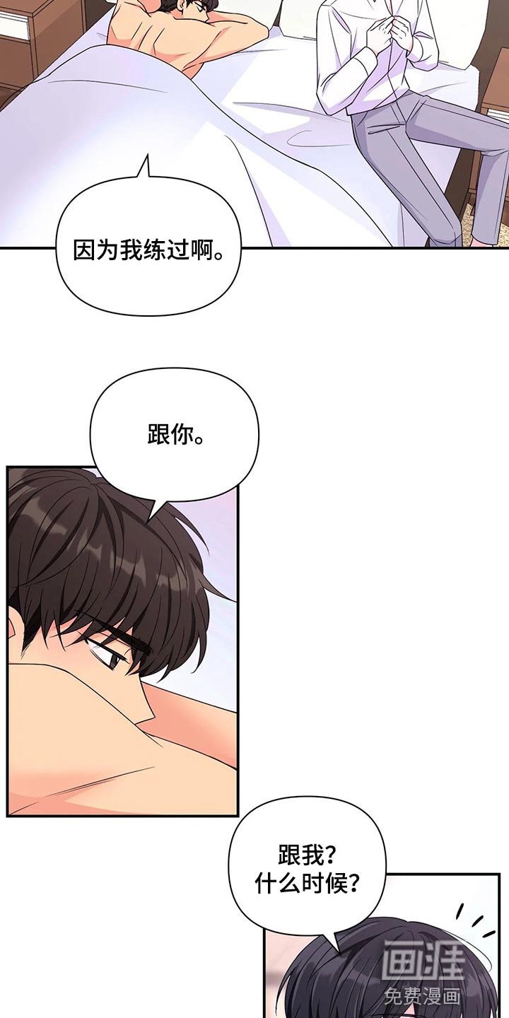 第105章：【第二季】因为练过