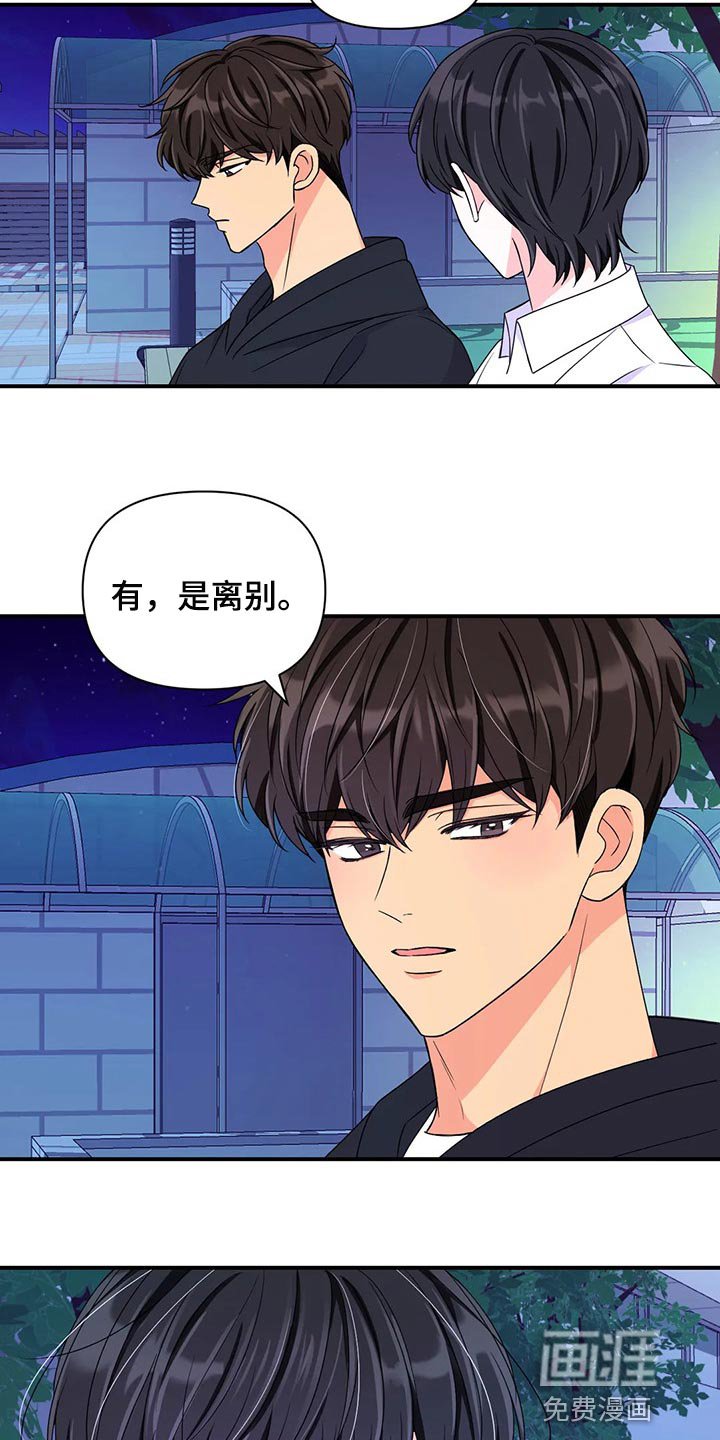 第106章：【第二季】离别