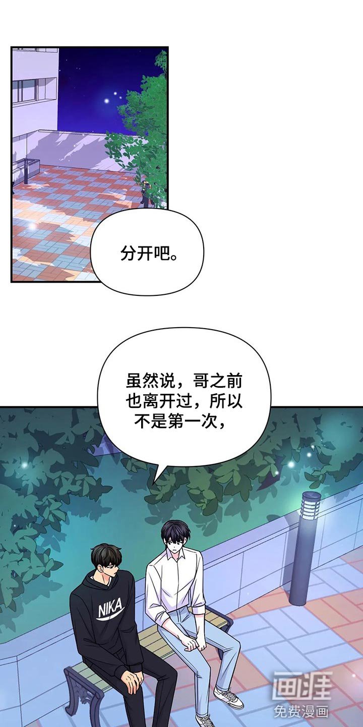 第107章：【第二季】好烦人