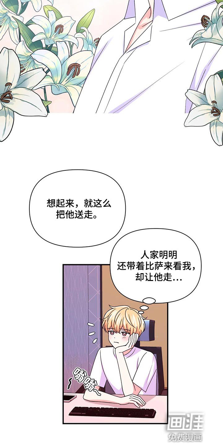 第109章：【第二季】都怪我