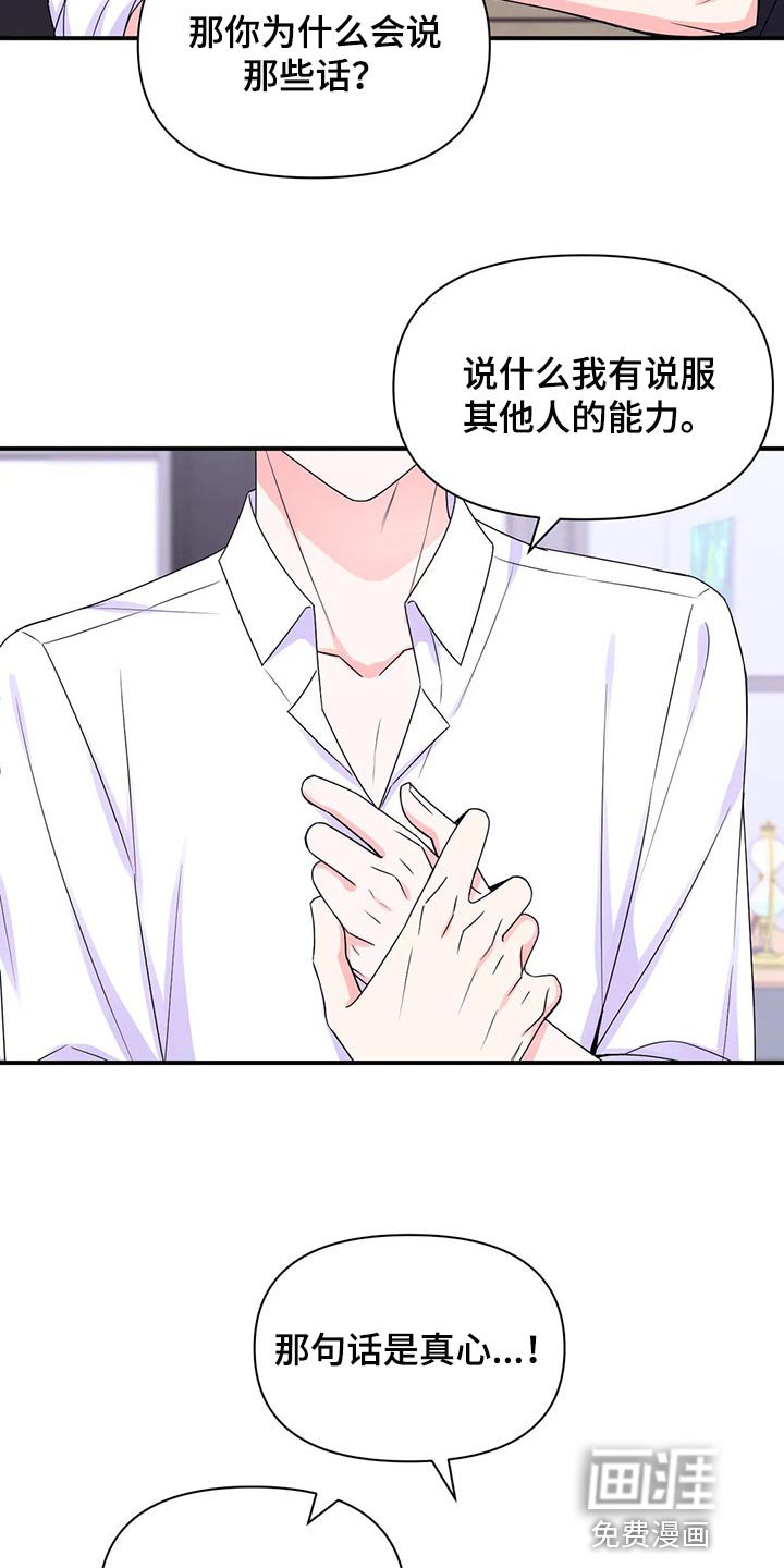 第111章：【第二季】我的真心