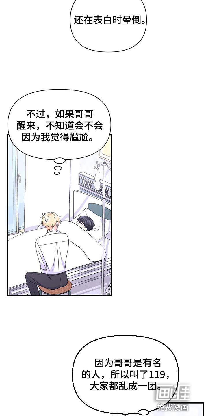 第112章：【第二季】晕倒