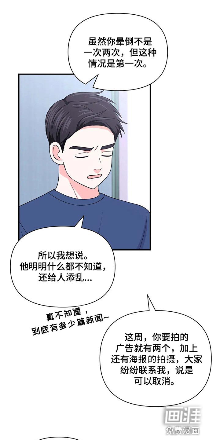 第113章：【第二季】糟糕的新闻