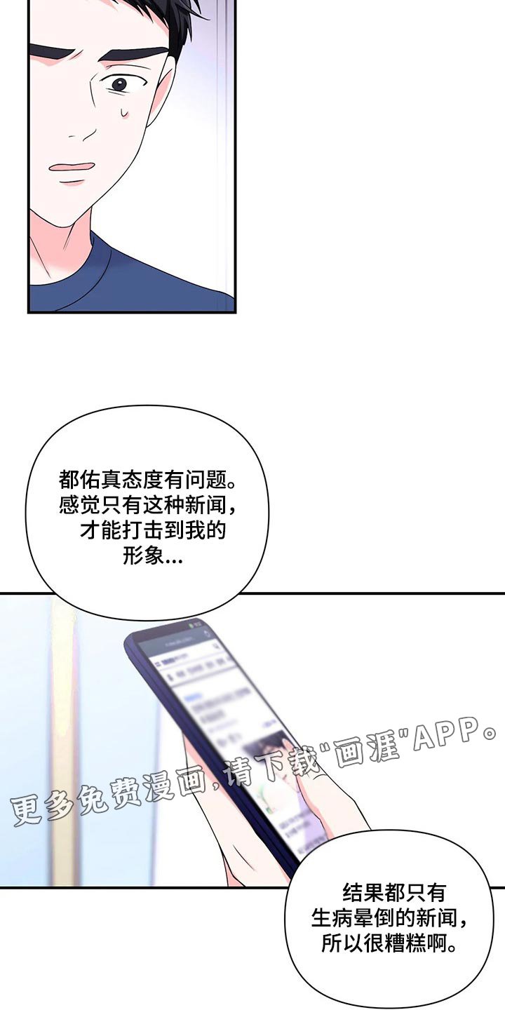 第113章：【第二季】糟糕的新闻