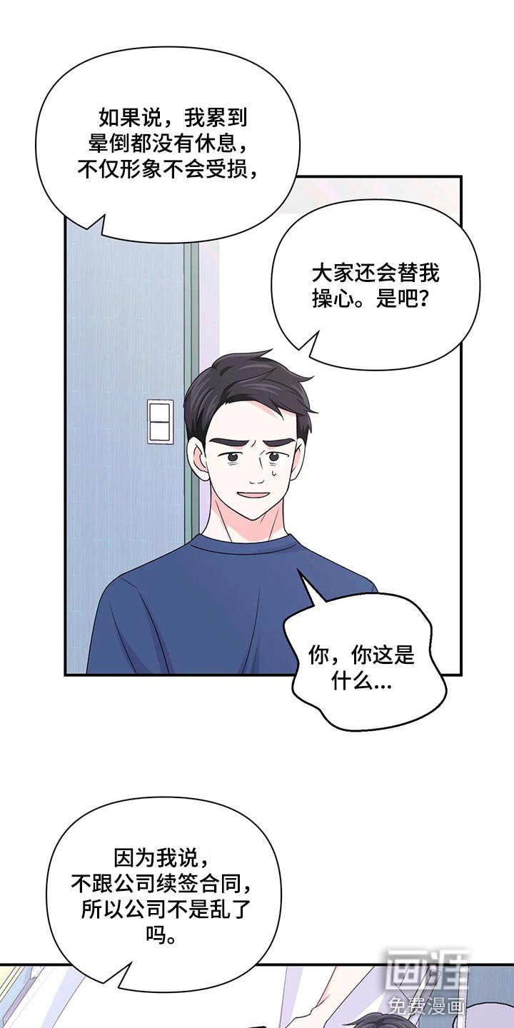 第114章：【第二季】只要能看到你笑