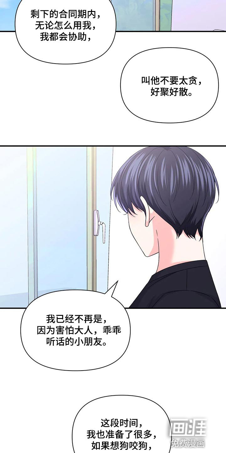 第114章：【第二季】只要能看到你笑