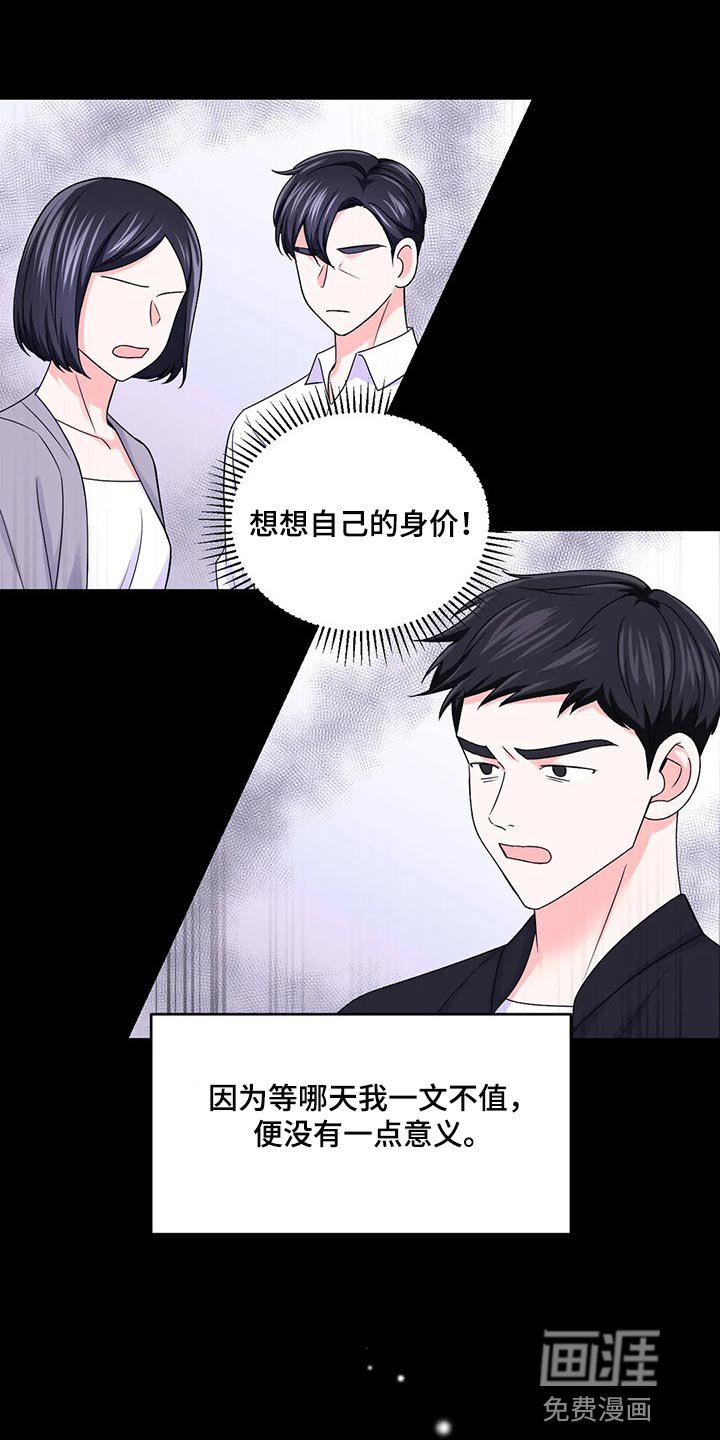第114章：【第二季】只要能看到你笑