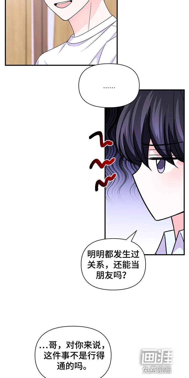 第115章：【第二季】不适合