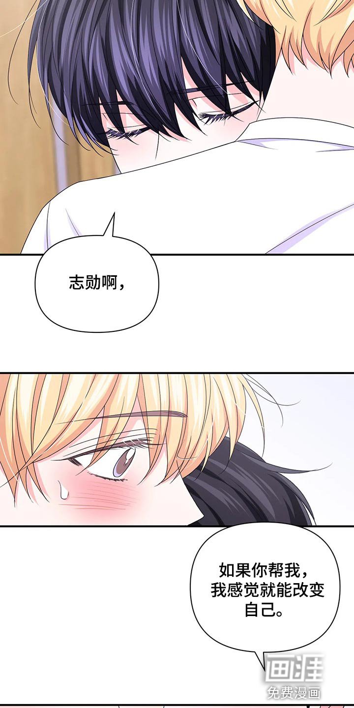 第116章：【第二季】改变