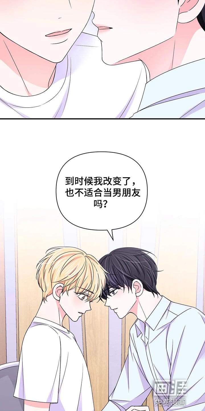 第116章：【第二季】改变