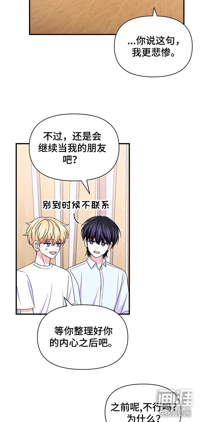 第117章：【第二季】我努力看看