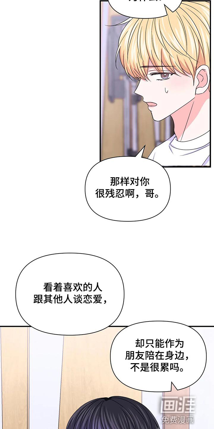 第117章：【第二季】我努力看看