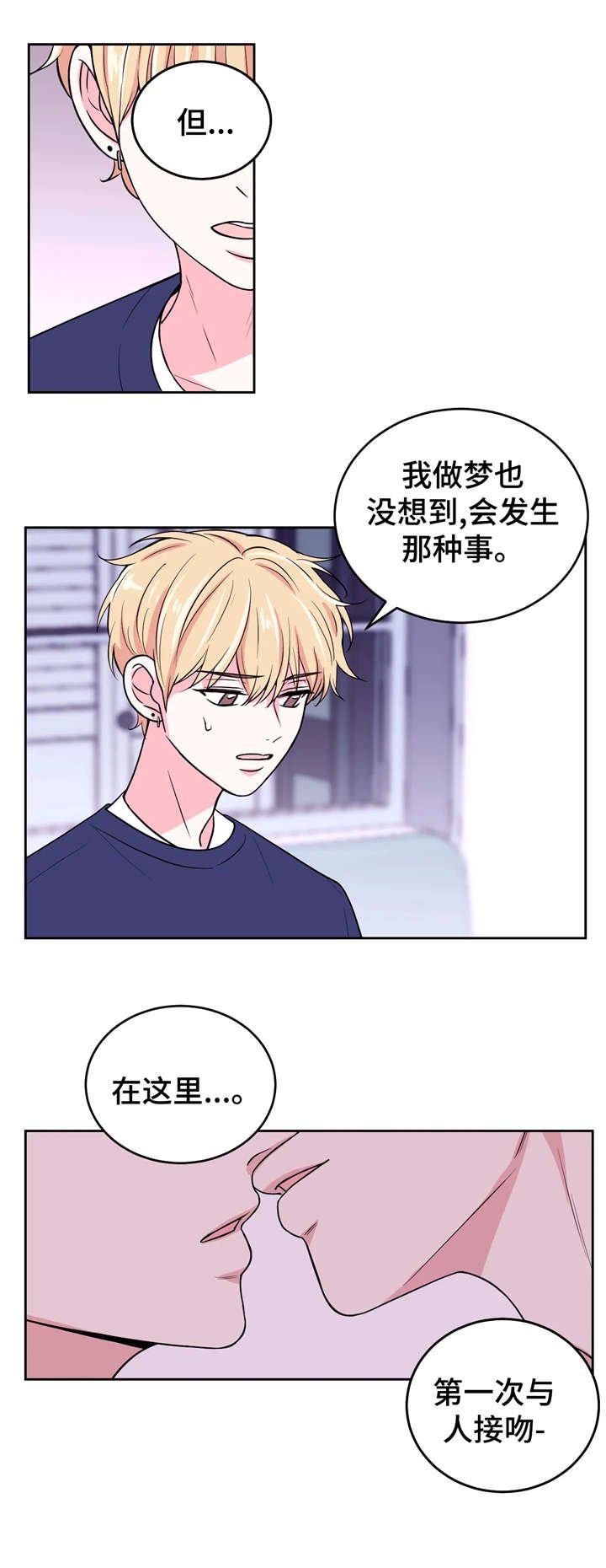 第12章：初吻