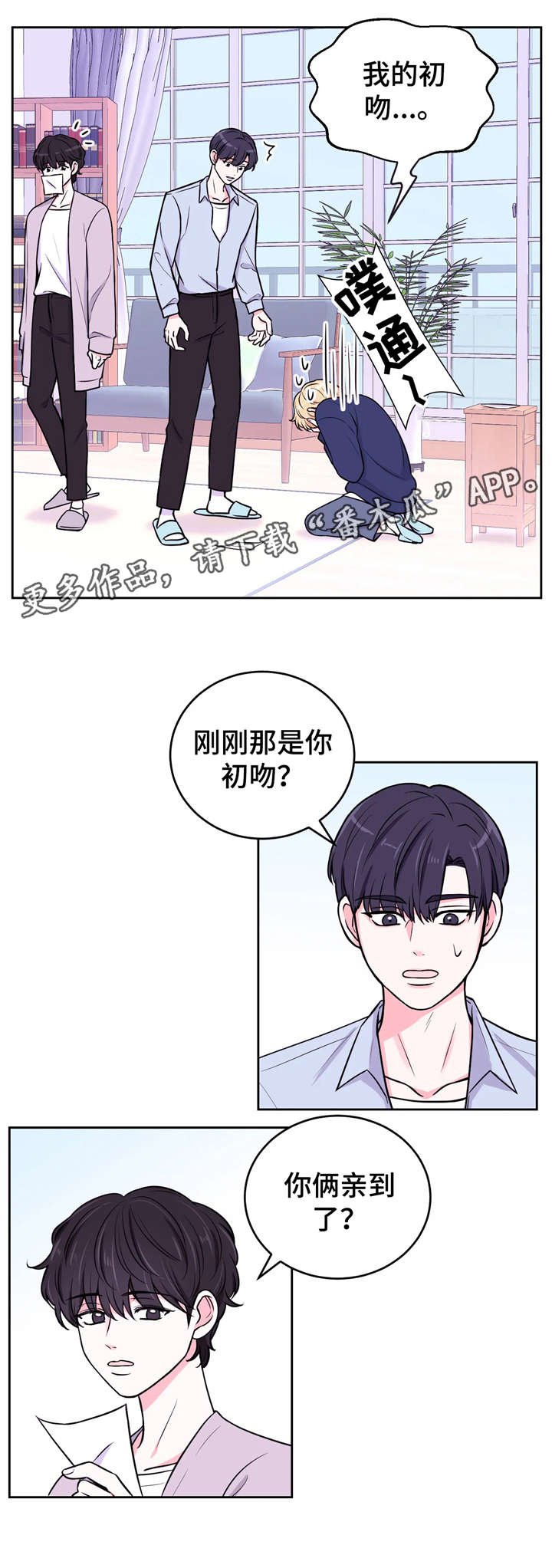 第12章：初吻