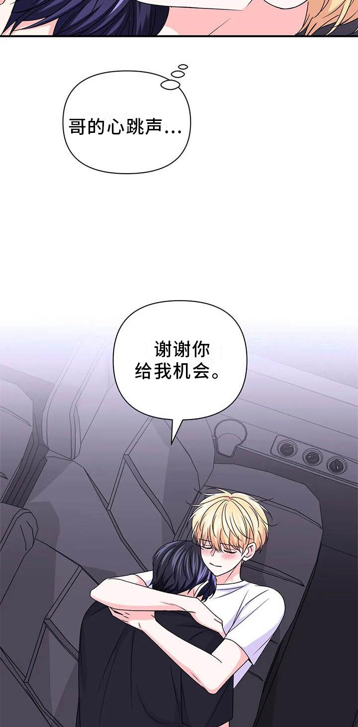 第120章：【第二季】机会