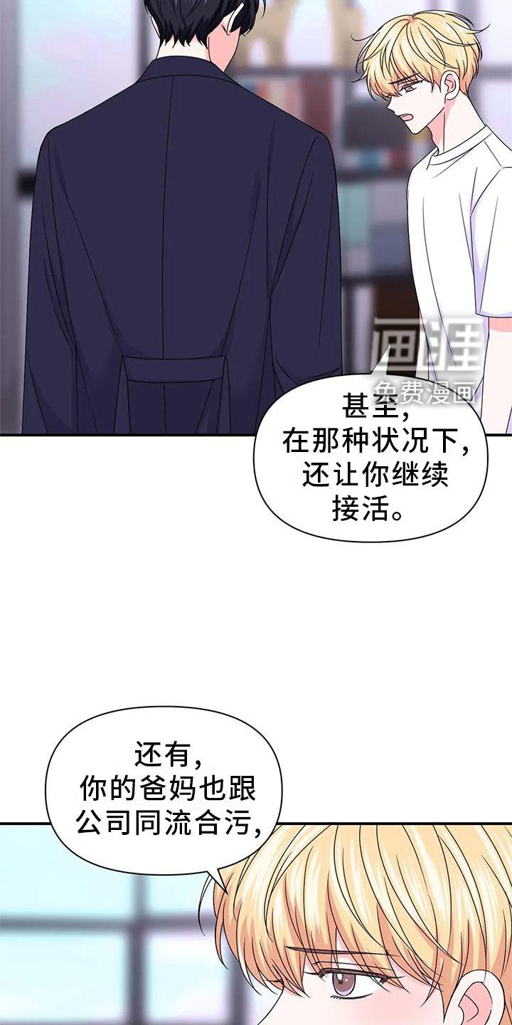 第122章：【第二季】内心想法