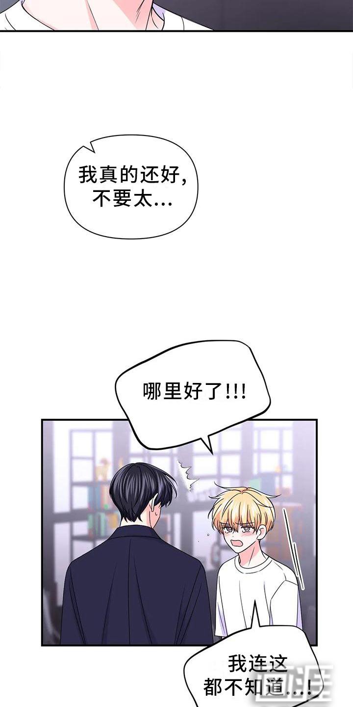 第122章：【第二季】内心想法