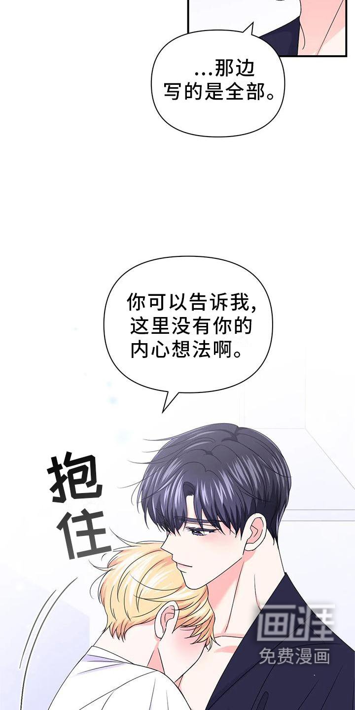 第122章：【第二季】内心想法