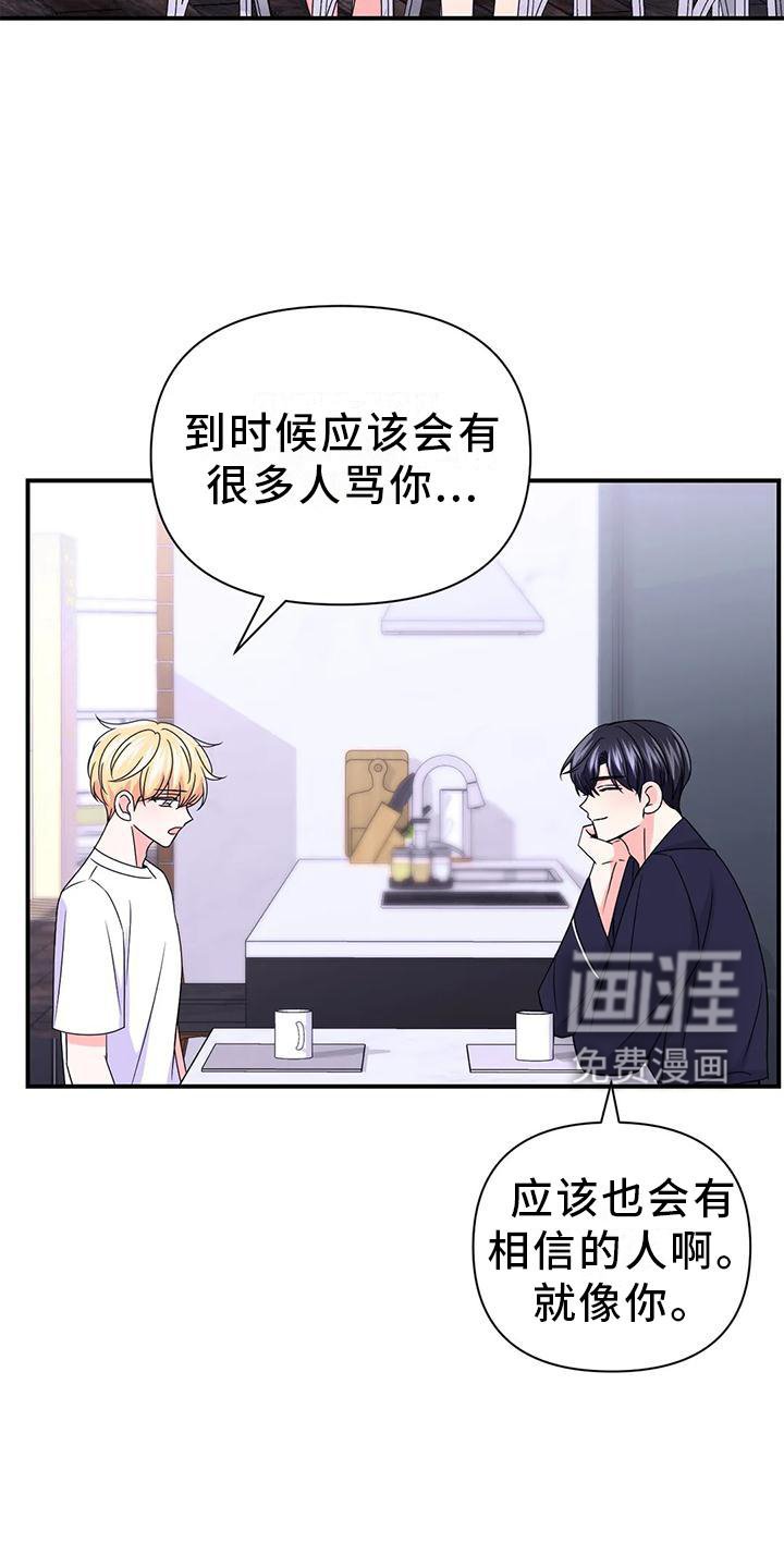 第122章：【第二季】内心想法