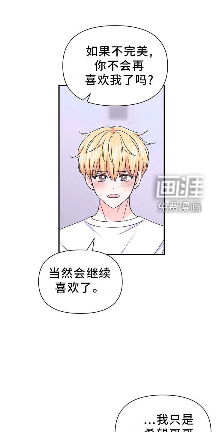 第122章：【第二季】内心想法
