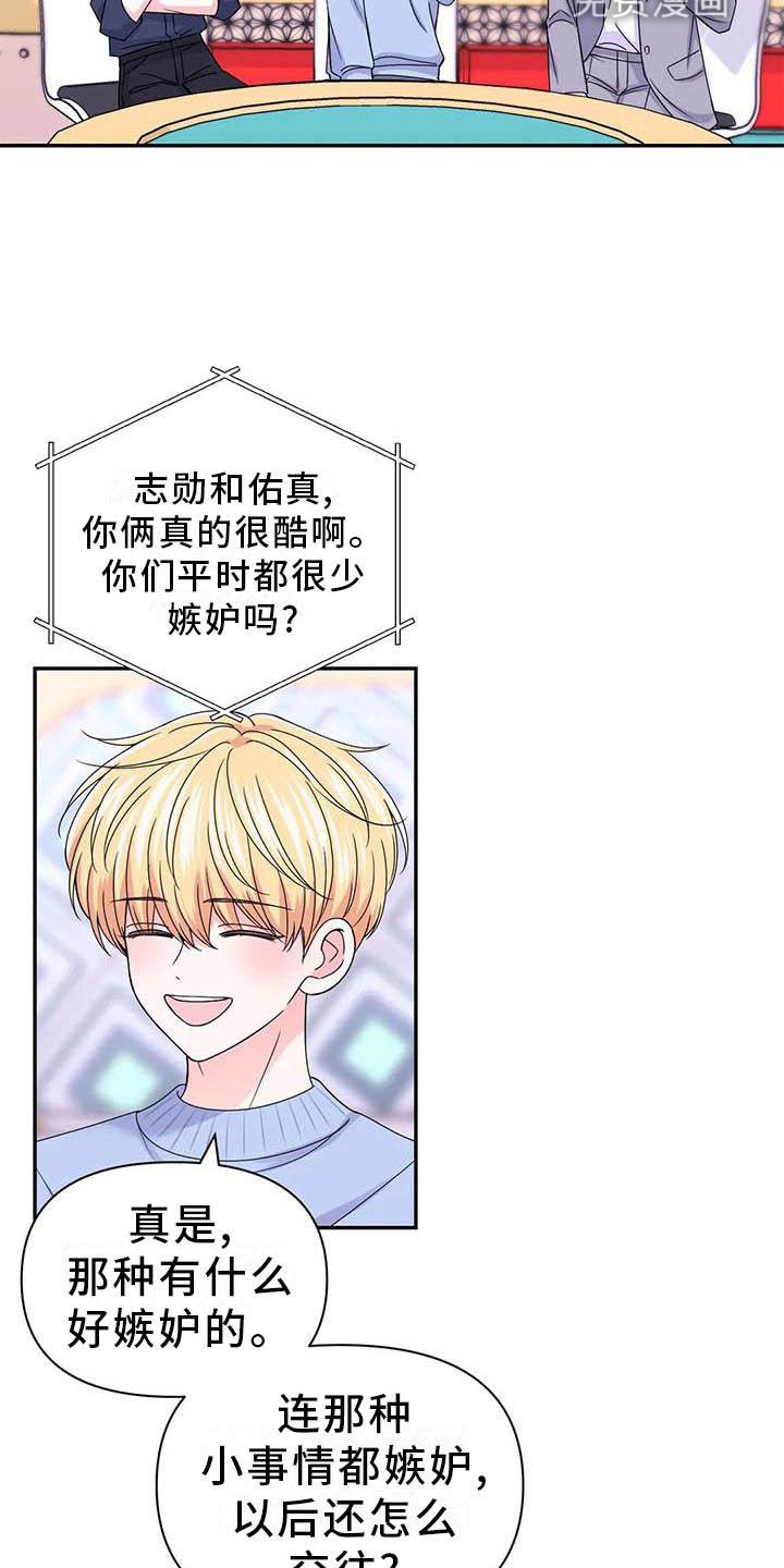 第126章：【番外】嫉妒