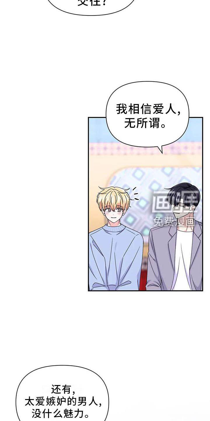第126章：【番外】嫉妒