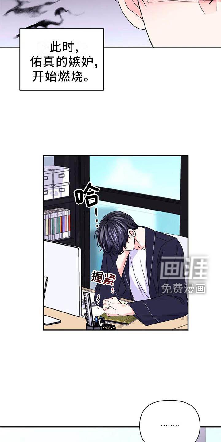 第126章：【番外】嫉妒