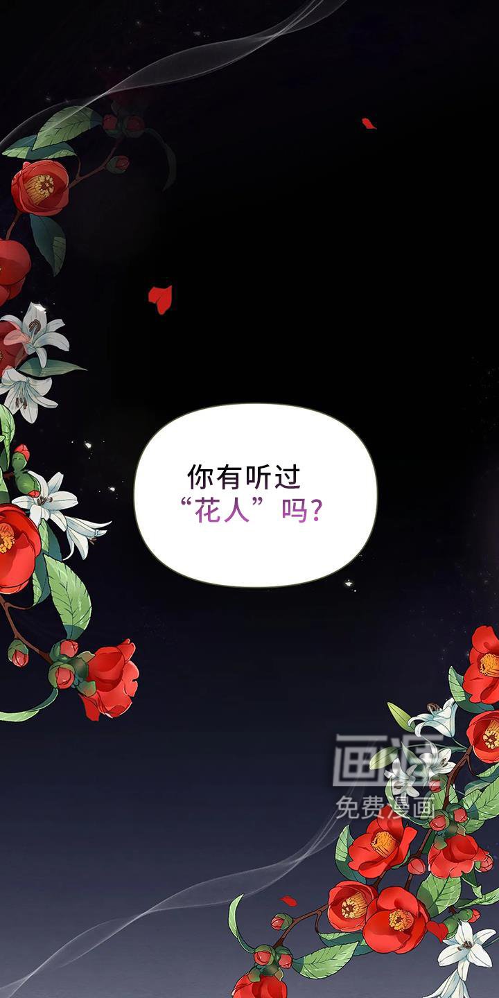 第130章：【番外】花人