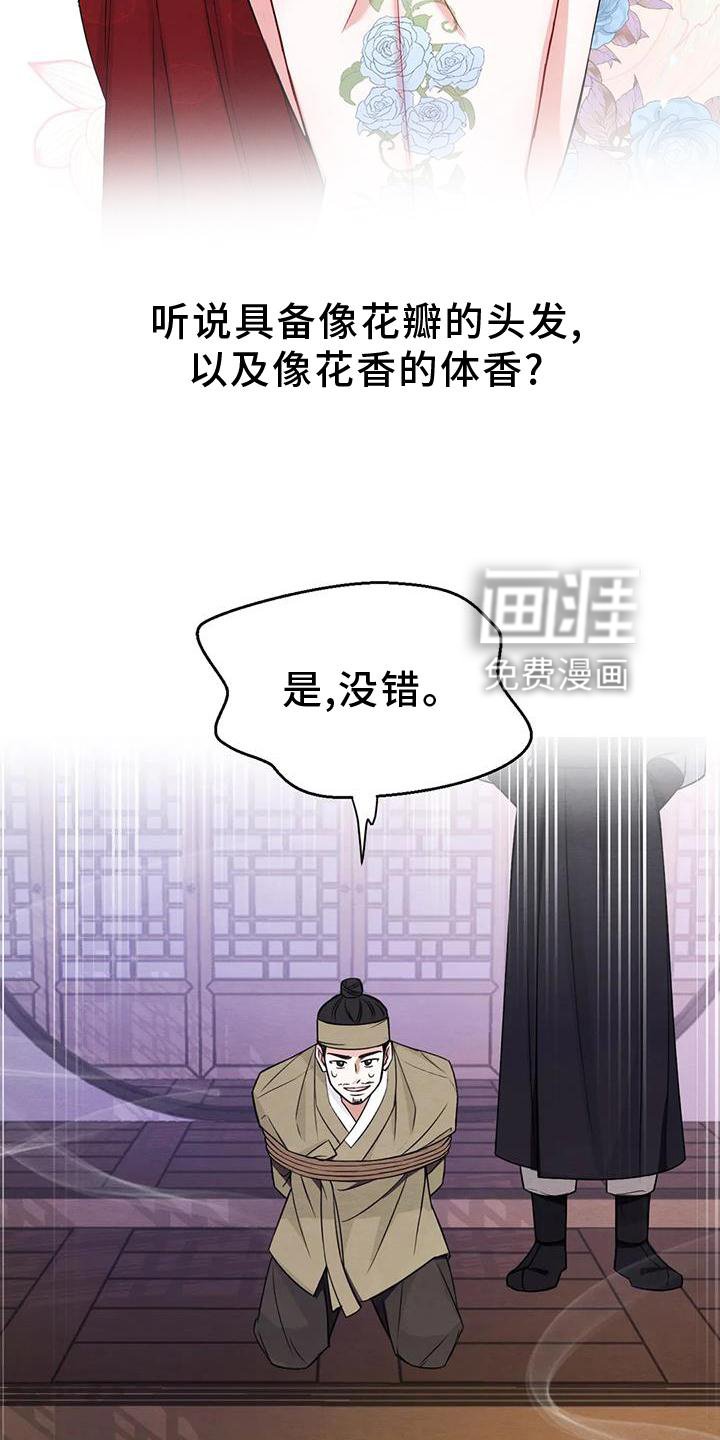 第130章：【番外】花人