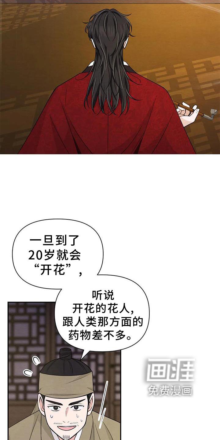 第130章：【番外】花人